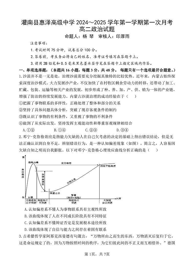 高二政治月考试卷第1页