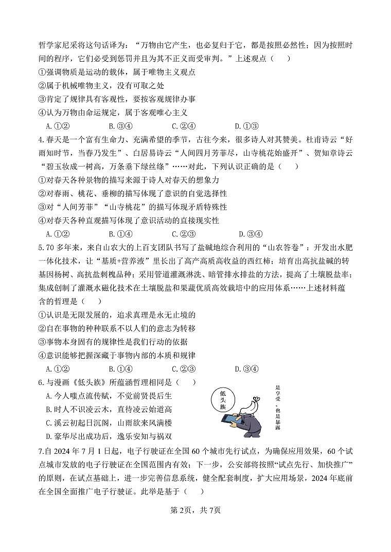 高二政治月考试卷第2页