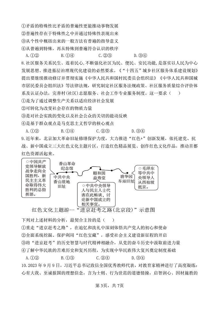 高二政治月考试卷第3页