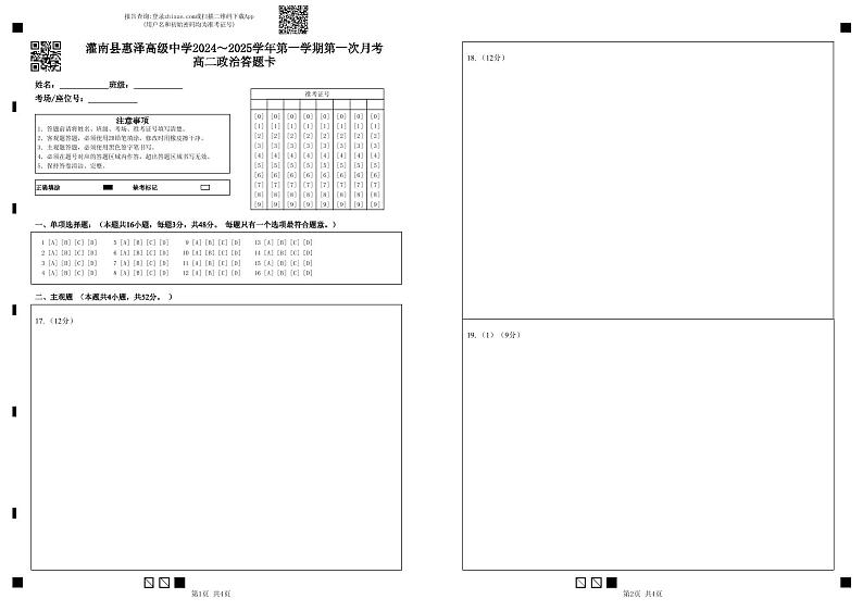 高二月考政治答题卡第1页