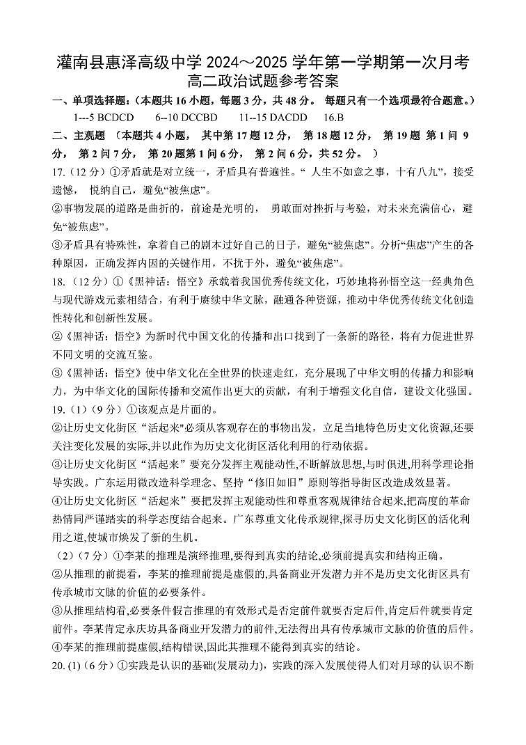 高二政治月考政治参考答案第1页