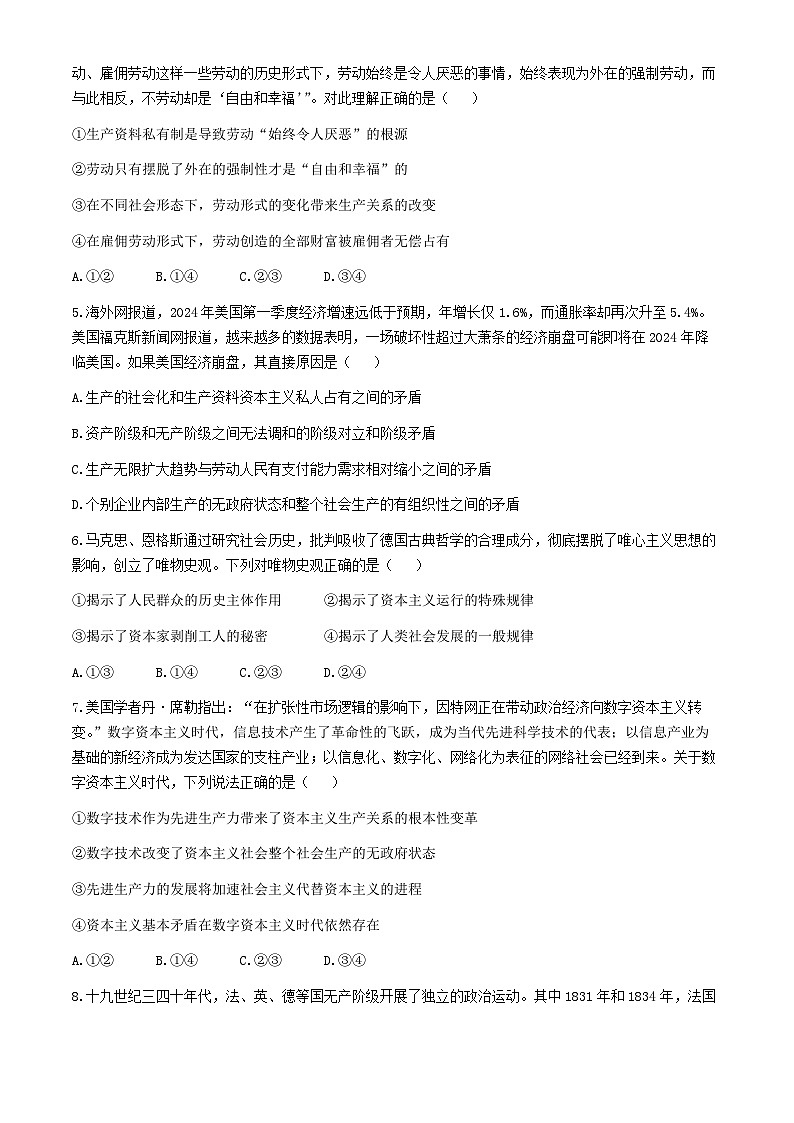 山东省菏泽市鄄城县第一中学2024-2025学年高一上学期10月月考政治试题02