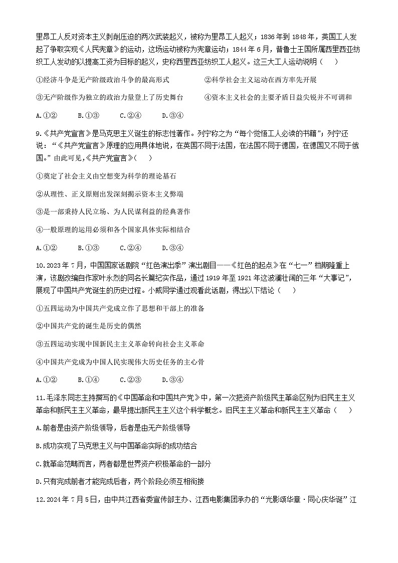 山东省菏泽市鄄城县第一中学2024-2025学年高一上学期10月月考政治试题03