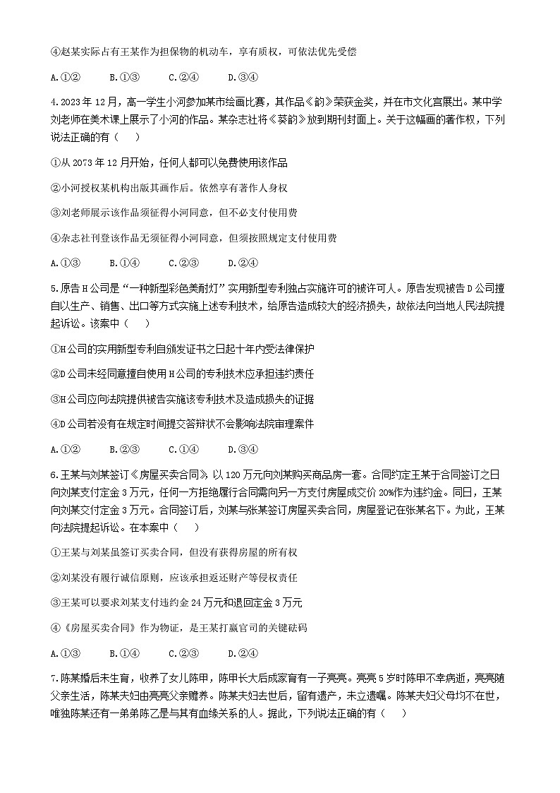 福建省福州市闽侯县第一中学2024-2025学年高三上学期第一次月考政治试题第2页