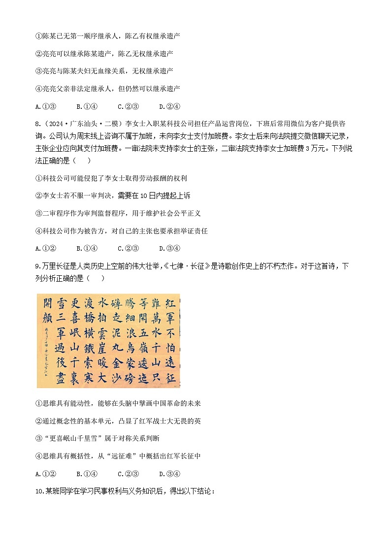 福建省福州市闽侯县第一中学2024-2025学年高三上学期第一次月考政治试题第3页