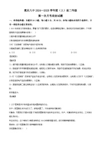 重庆市第八中学校2024-2025学年高二上学期第一次月考政治试题（解析版）