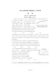 [政治]2024北京市育才学校高三上学期10月月考试卷及答案