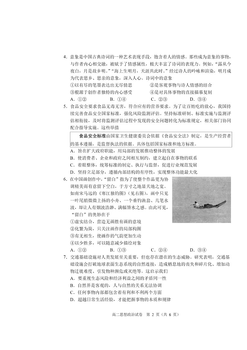 [政治]2024北京九中高二上学期10月月考试卷第2页