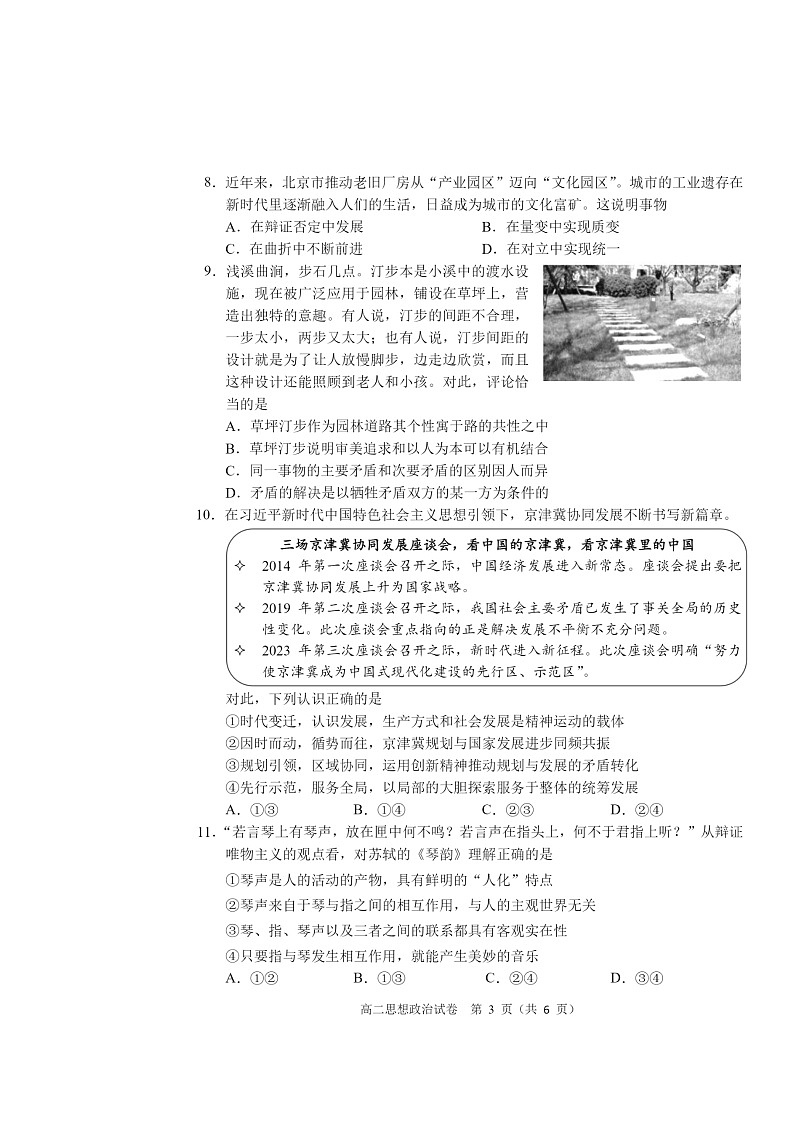 [政治]2024北京九中高二上学期10月月考试卷第3页