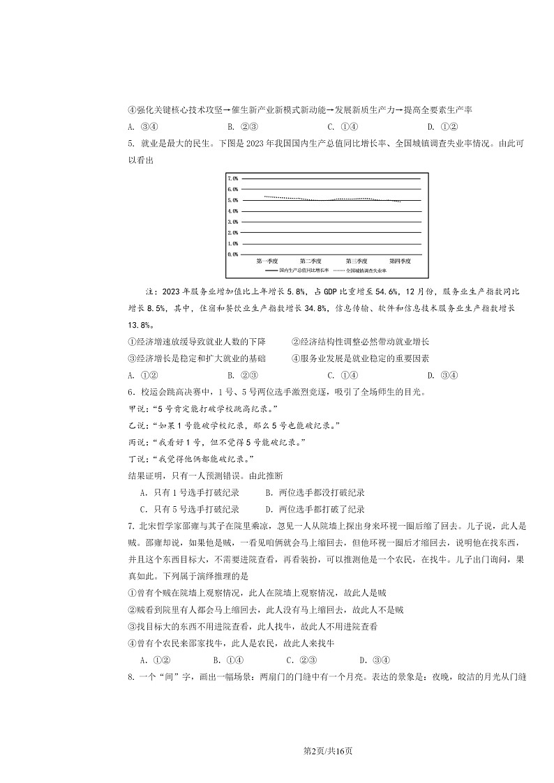 [政治]2024北京顺义一中高三上学期10月月考试卷及答案第2页