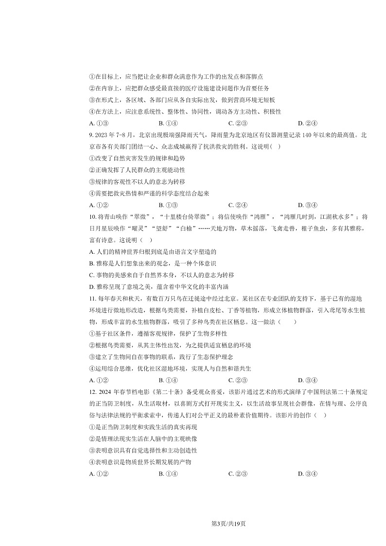 [政治]2024北京理工大附中高二上学期10月月考(等级考)试卷及答案第3页