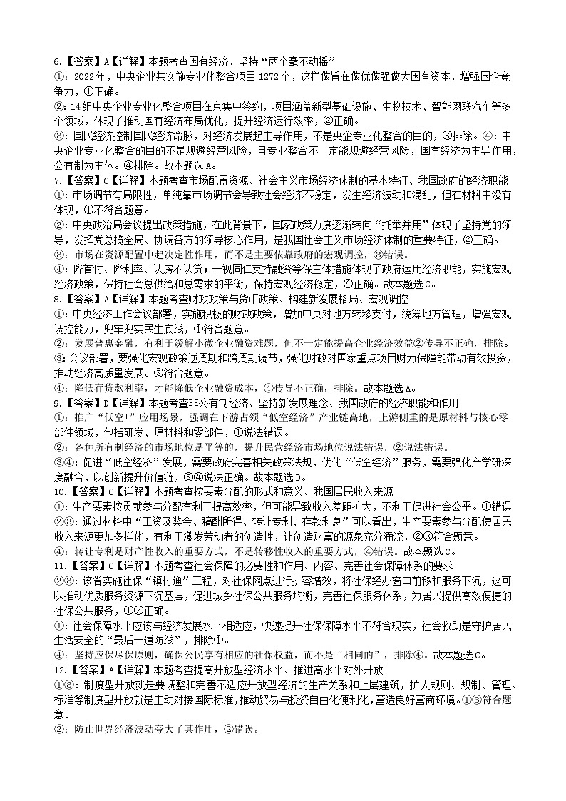 四川省成都市石室中学2024-2025学年高三上学期10月月考政治试题答案第2页