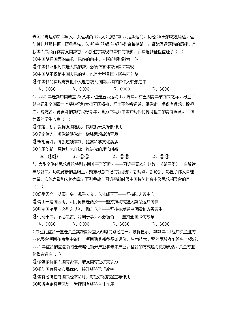 四川省成都市石室中学2024-2025学年高三上学期10月月考政治试题第2页