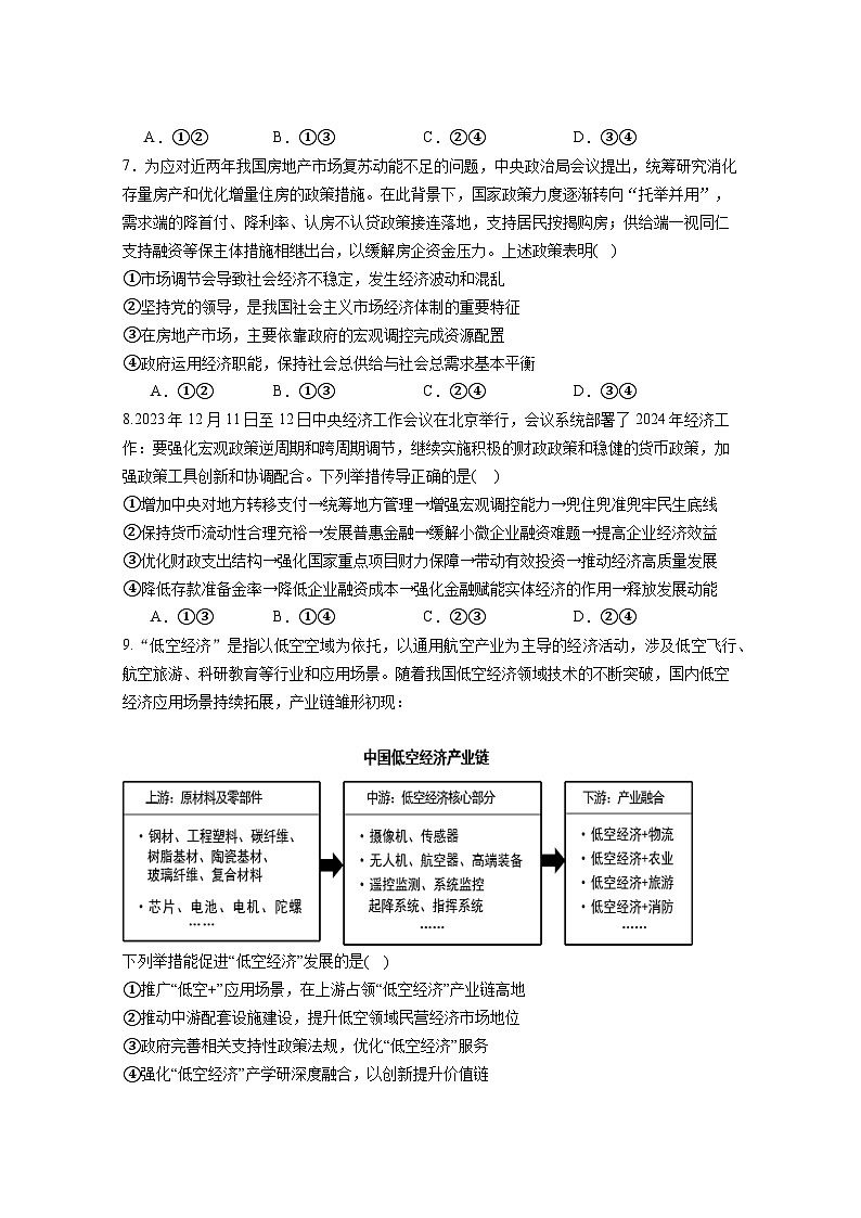 四川省成都市石室中学2024-2025学年高三上学期10月月考政治试题第3页