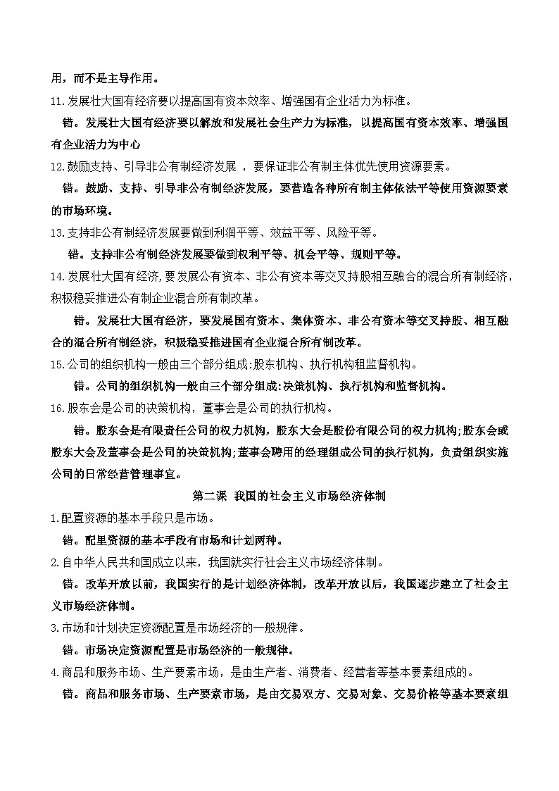 2025届高考政治一轮复习：统编版必修2《经济与社会》、必修3《政治与法治》易错考点 讲义第2页