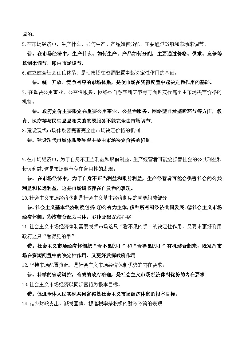 2025届高考政治一轮复习：统编版必修2《经济与社会》、必修3《政治与法治》易错考点 讲义第3页