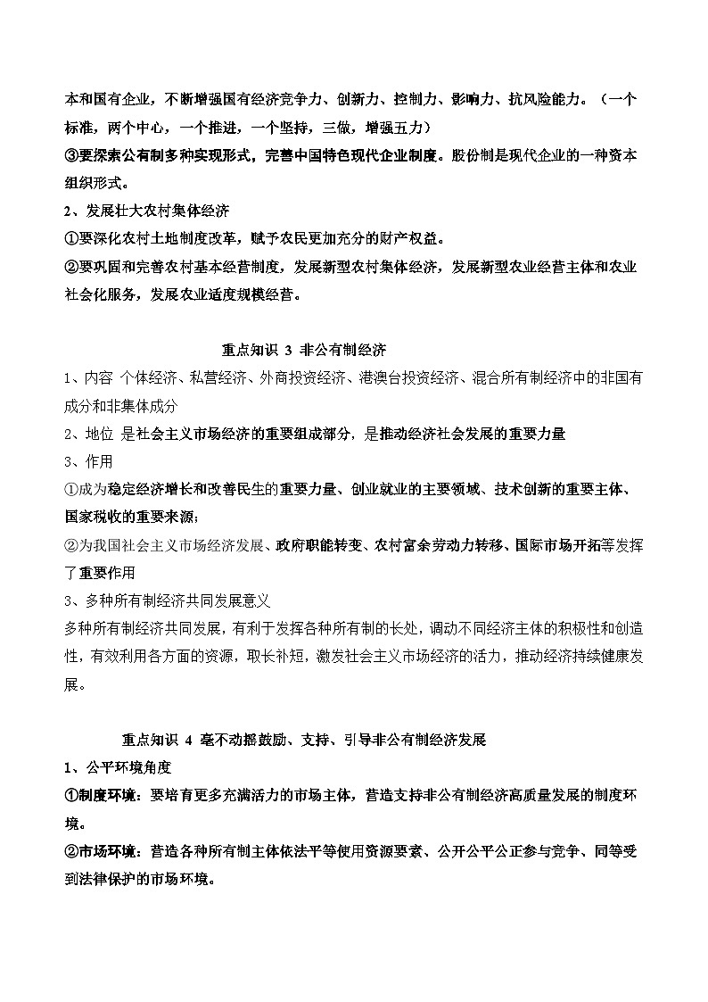 2025届高考政治一轮复习：统编版必修 2《经济与社会》25个必背重点知识 讲义第2页