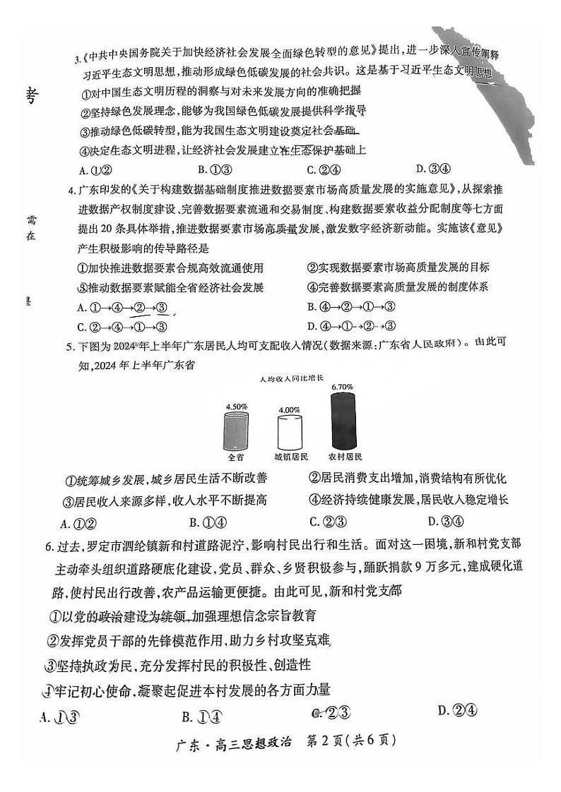 广东省2025届高三上学期10月阶段检测考试卷+政治第2页
