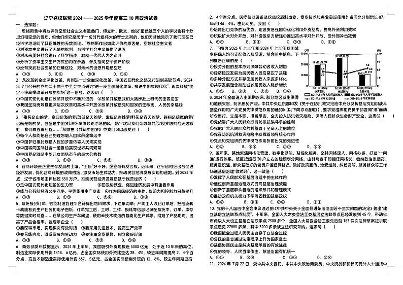 辽宁省名校联盟2024年高三10月份联合考试卷政治（含答案）01