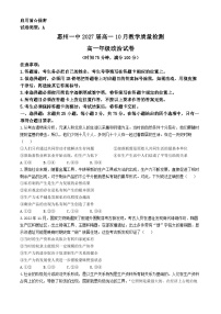 广东省惠州市第一中学2024-2025学年高一上学期10月月考政治试题(无答案)