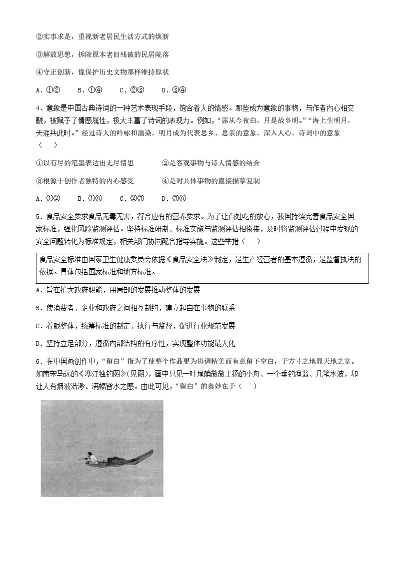 北京市第九中学2024-2025学年高二上学期10月月考政治试题(无答案)第2页