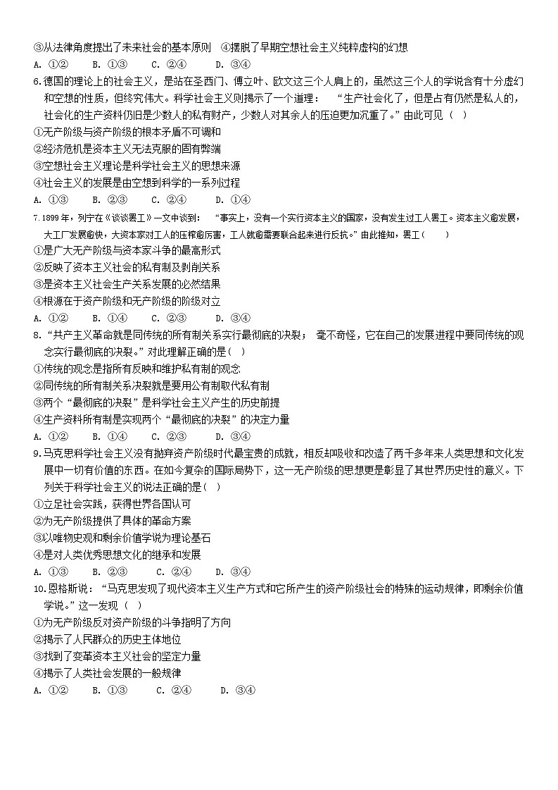 浙江省丽水市“五校高中发展共同体”2024-2025学年高一上学期10月联考政治试题02