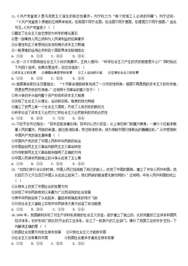 浙江省丽水市“五校高中发展共同体”2024-2025学年高一上学期10月联考政治试题03