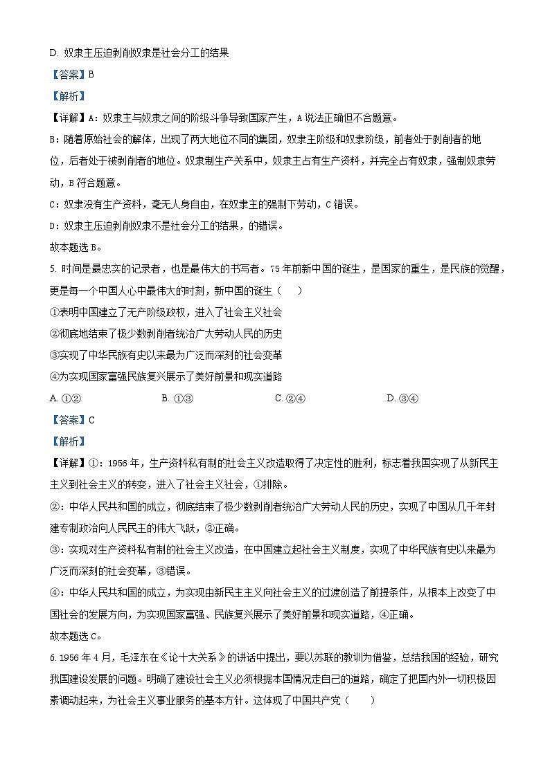 陕西省西安市田家炳中学大学区联考2024-2025学年高一上学期10月月考政治试题（教师版）第3页