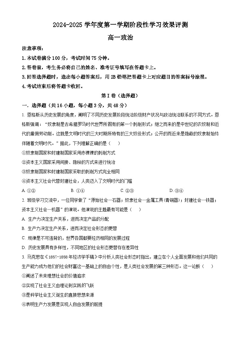 陕西省西安市田家炳中学大学区联考2024-2025学年高一上学期10月月考政治试题（学生版）第1页