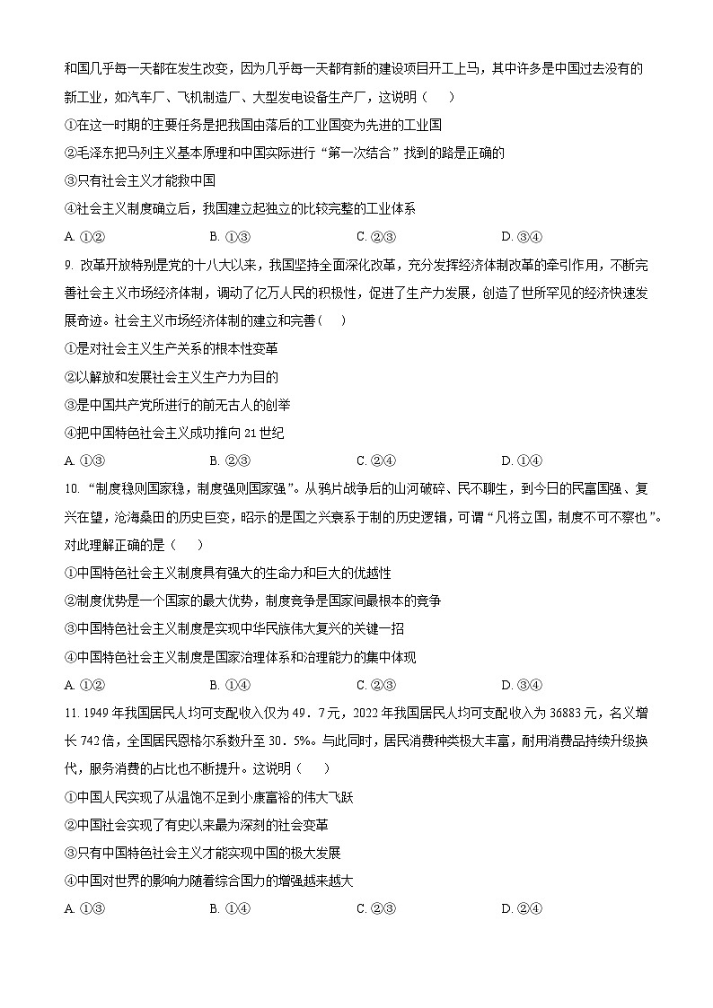 陕西省西安市田家炳中学大学区联考2024-2025学年高一上学期10月月考政治试题（学生版）第3页