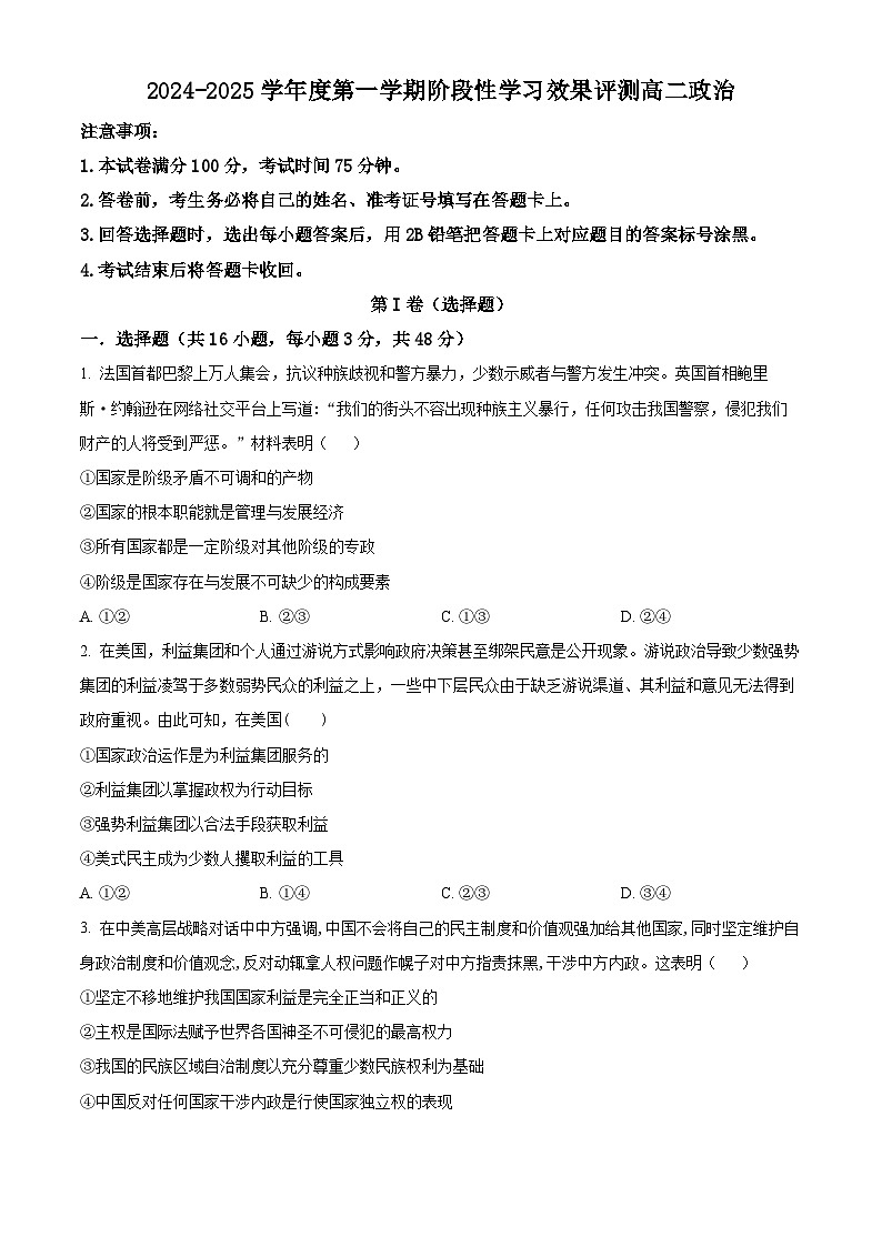 陕西省西安市田家炳中学大学区联考2024-2025学年高二上学期10月月考政治试题（学生版）第1页
