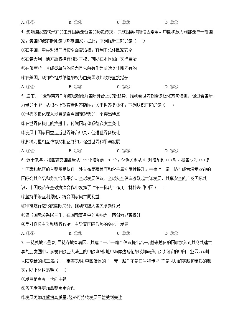 陕西省西安市田家炳中学大学区联考2024-2025学年高二上学期10月月考政治试题（学生版）第2页