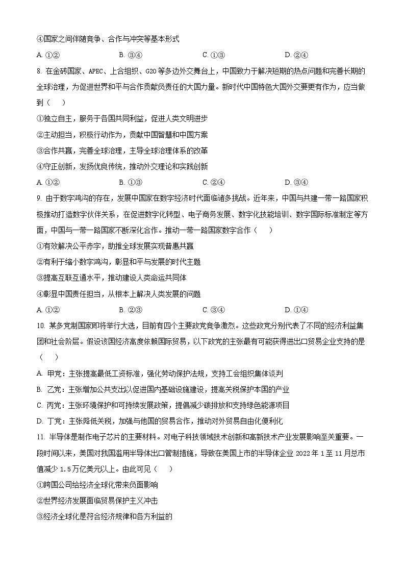 陕西省西安市田家炳中学大学区联考2024-2025学年高二上学期10月月考政治试题（学生版）第3页