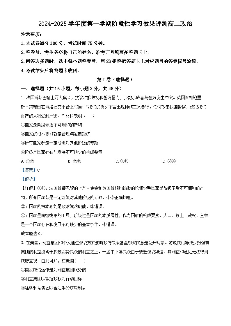 陕西省西安市田家炳中学大学区联考2024-2025学年高二上学期10月月考政治试题（教师版）第1页