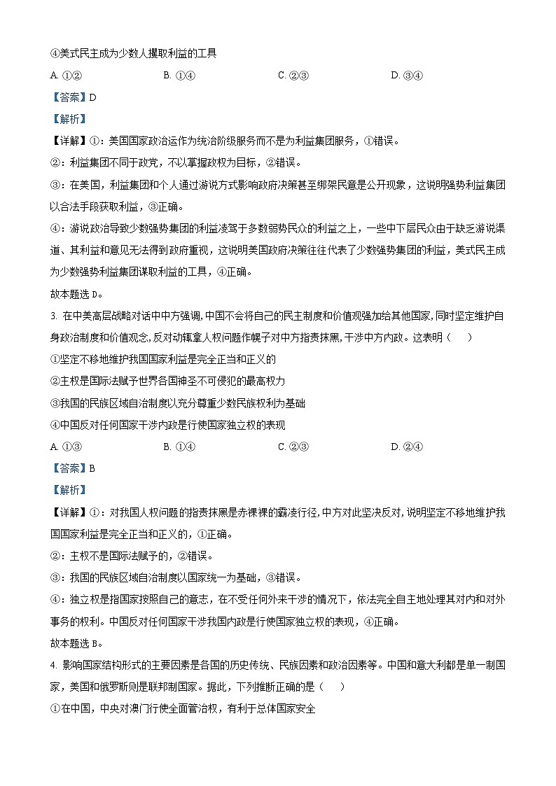 陕西省西安市田家炳中学大学区联考2024-2025学年高二上学期10月月考政治试题（教师版）第2页