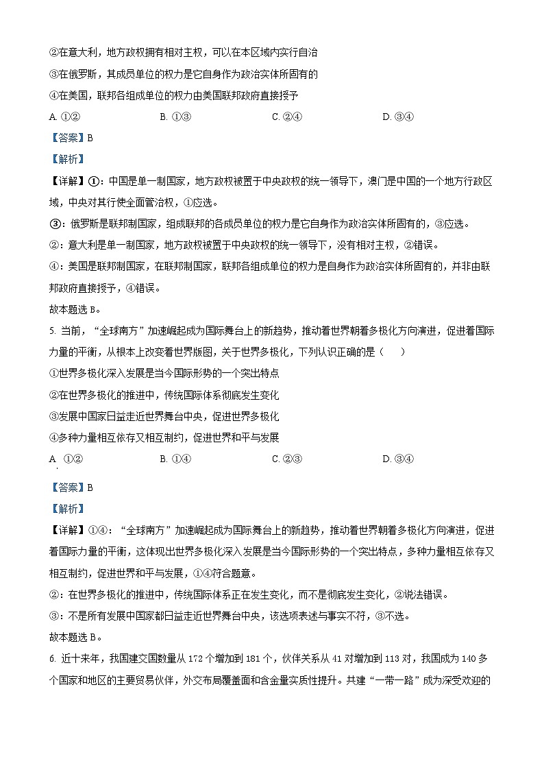 陕西省西安市田家炳中学大学区联考2024-2025学年高二上学期10月月考政治试题（教师版）第3页
