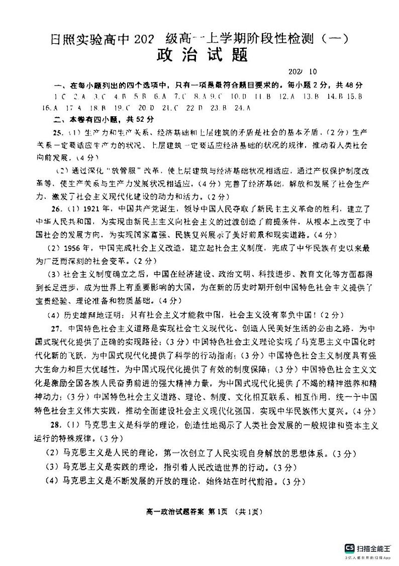 山东省日照市实验高级中学2024-2025学年高一上学期第一次月考政治试题01