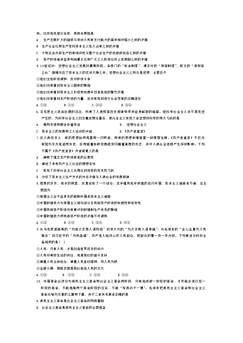 山东省日照市实验高级中学2024-2025学年高一上学期第一次月考政治试题02