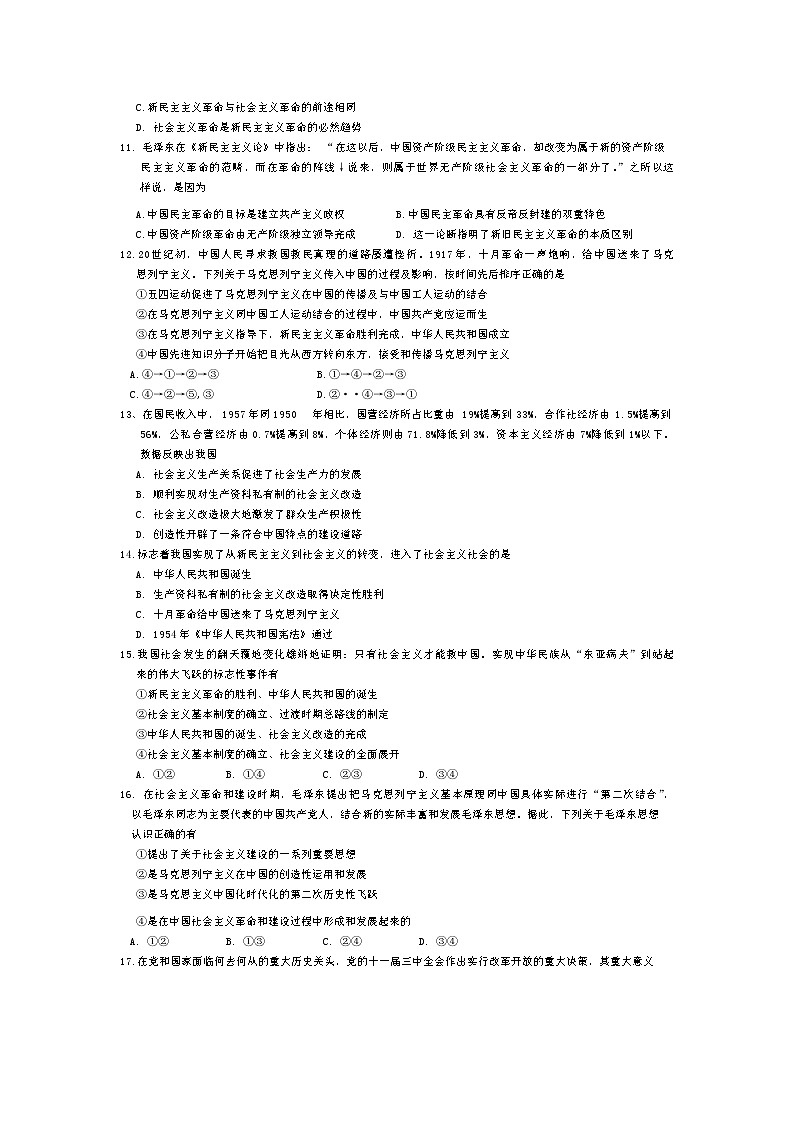 山东省日照市实验高级中学2024-2025学年高一上学期第一次月考政治试题03