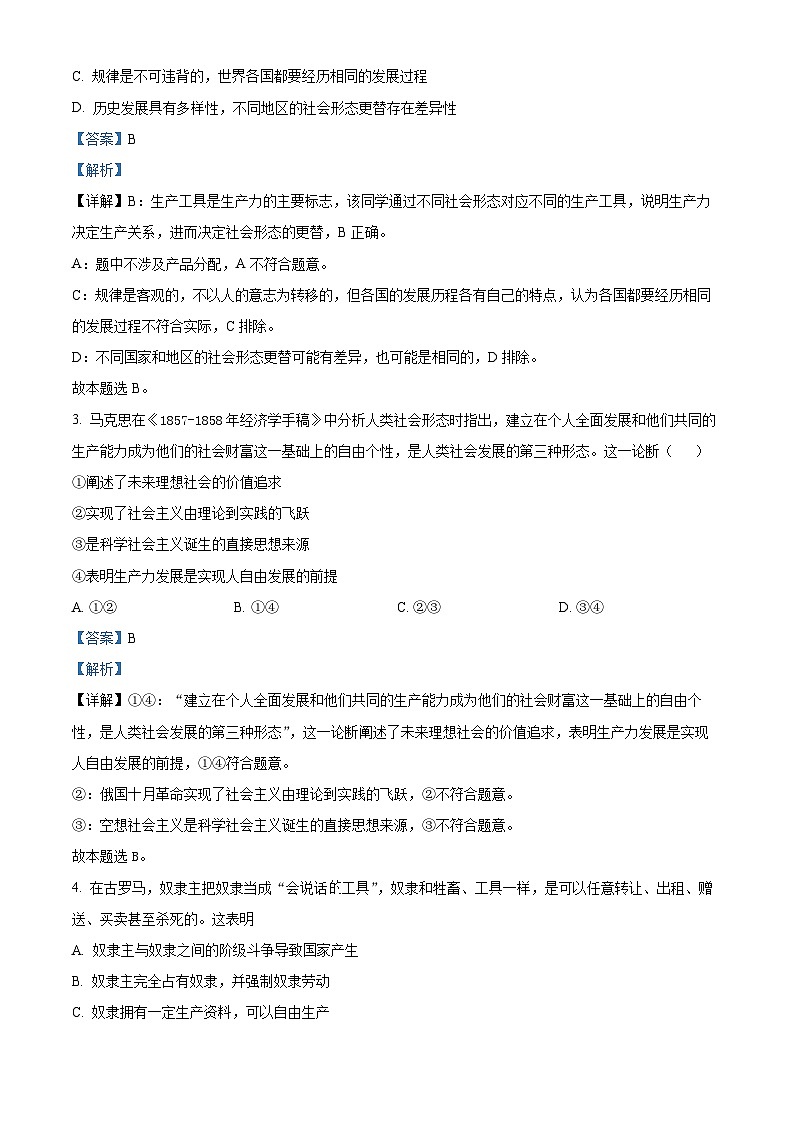 陕西省西安市田家炳中学大学区联考2024-2025学年高一上学期10月月考政治试题（教师版）02