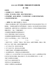 陕西省西安市田家炳中学大学区联考2024-2025学年高一上学期10月月考政治试题（学生版）