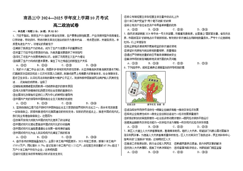 江西省南昌市第三中学2024-2025学年高二上学期10月月考政治试题01