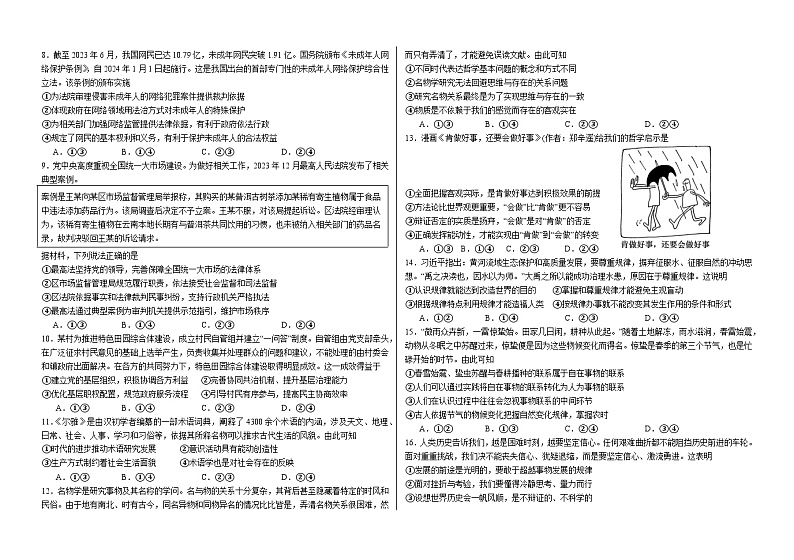 江西省南昌市第三中学2024-2025学年高二上学期10月月考政治试题02