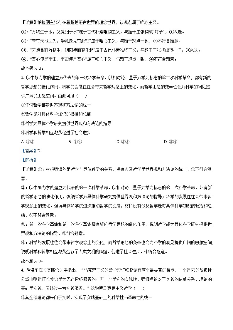 江西省抚州市金溪一中等校2024-2025学年高二上学期第一次月考政治试题（教师版）第2页