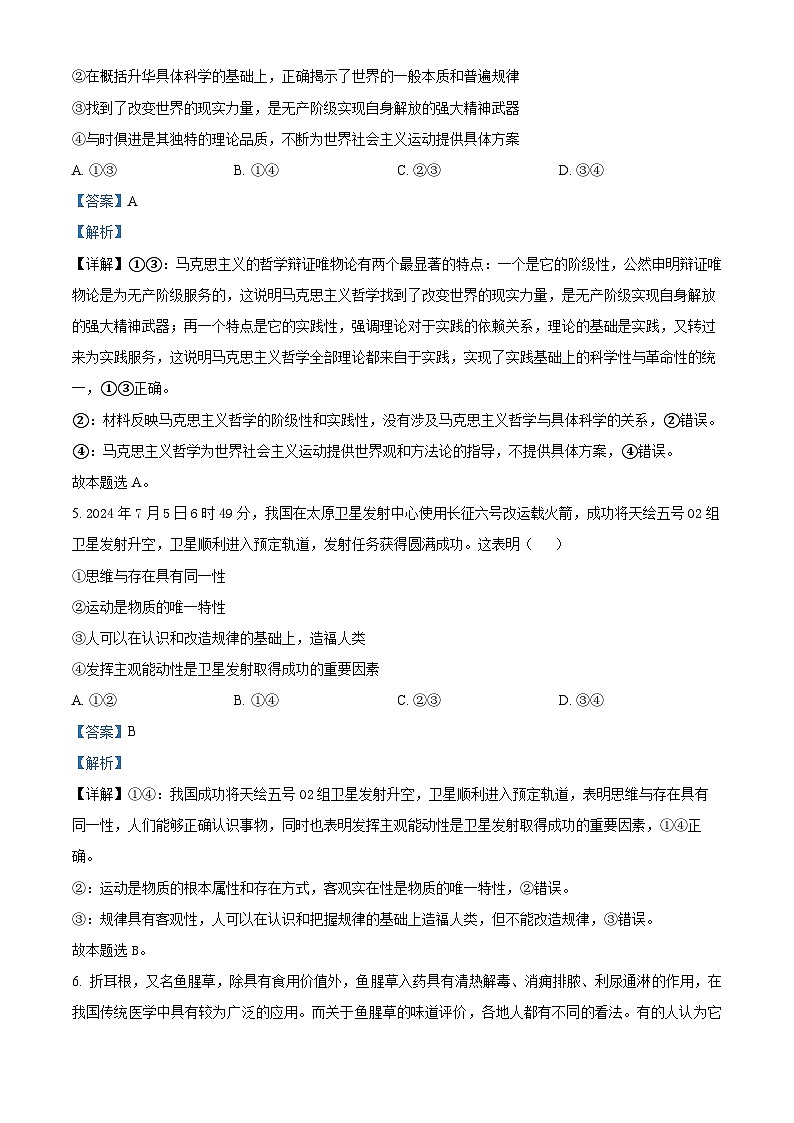 江西省抚州市金溪一中等校2024-2025学年高二上学期第一次月考政治试题（教师版）第3页