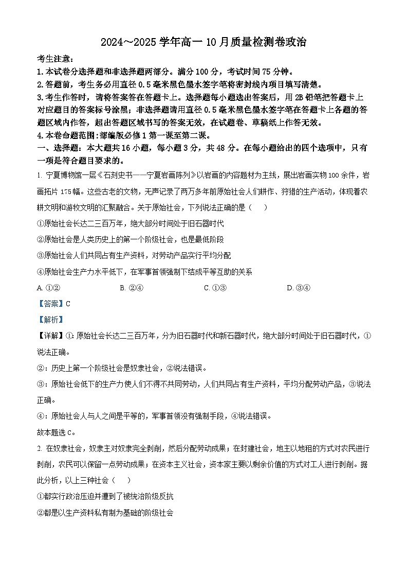 山西省大同市浑源县大联考2024-2025学年高一上学期10月月考政治试题（教师版）01