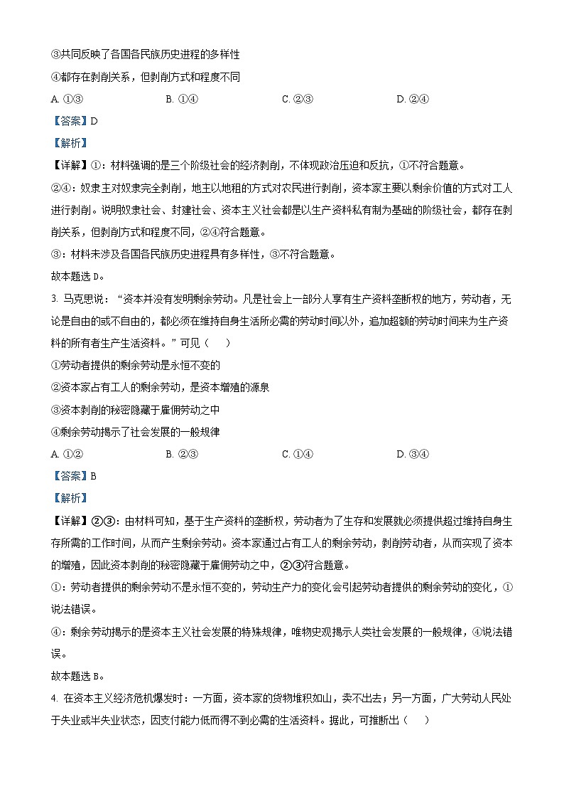 山西省大同市浑源县大联考2024-2025学年高一上学期10月月考政治试题（教师版）02
