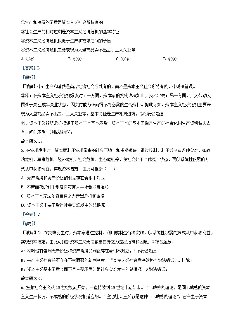 山西省大同市浑源县大联考2024-2025学年高一上学期10月月考政治试题（教师版）03