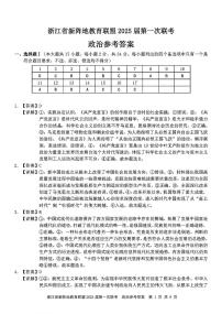 浙江省新阵地联盟2025届高三第一次联考试卷政治（含答案）