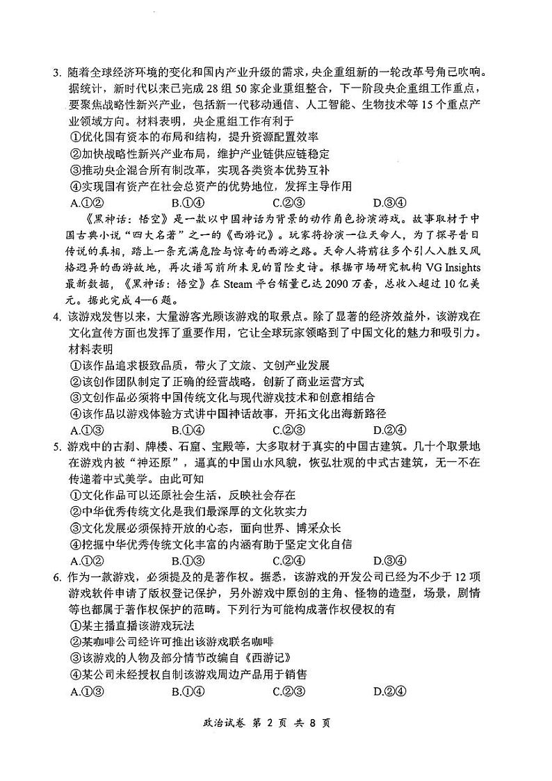 湖北省“腾云”联盟2024-2025学年度上学期10月联考试卷政治（含答案）02